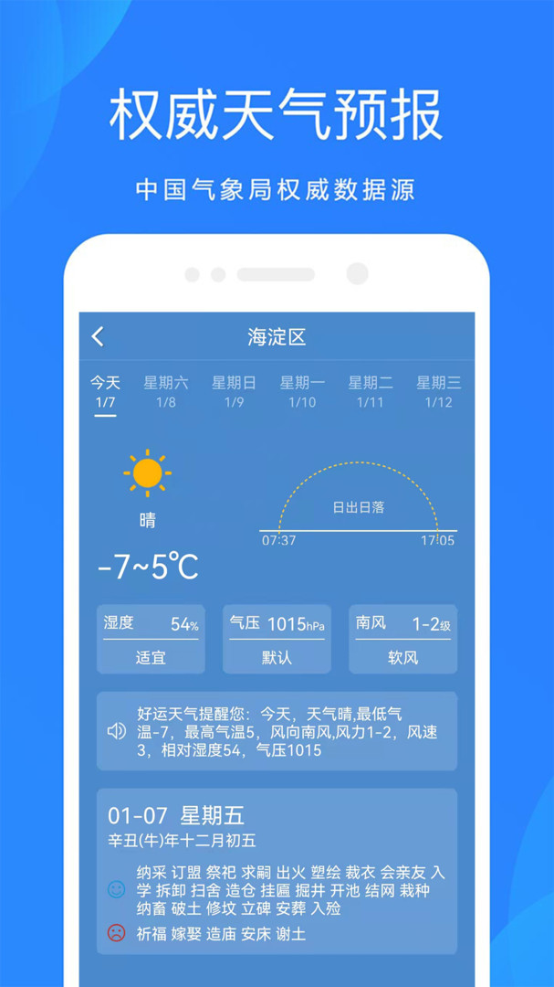 好运天气预报截图2