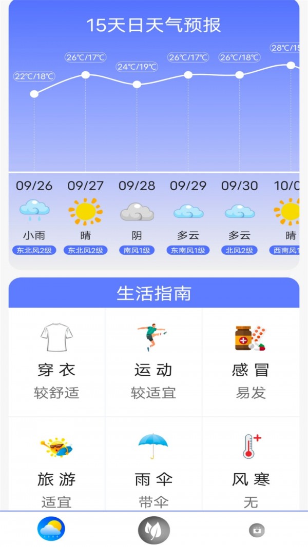 指尖实况天气截图2