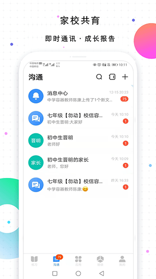 校信极速版截图3