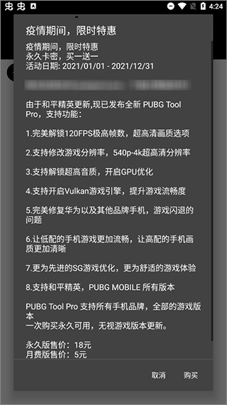 pubgtool工具箱截图1