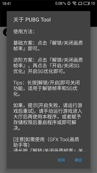 pubgtool工具箱截图3