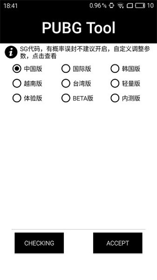 pubgtool工具箱截图4