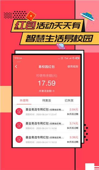 易校园最新版截图4