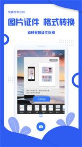 快捷文字识别免费版截图1