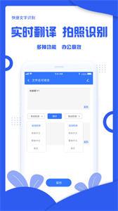快捷文字识别免费版截图3