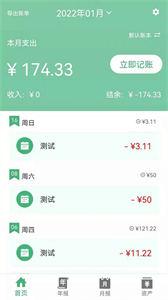 轻便记账本截图2