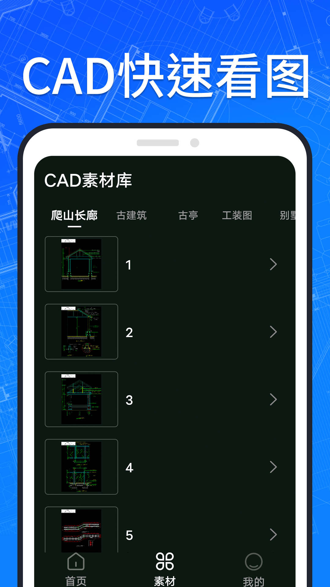 CAD快速看图纸免费版截图1