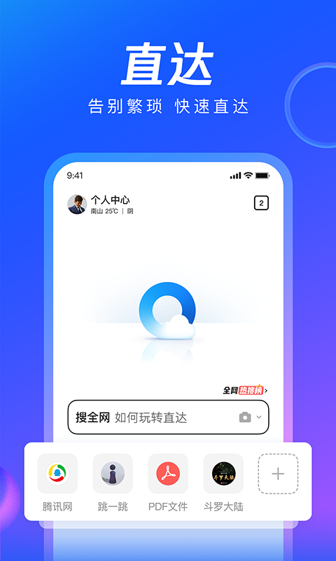 qq浏览器最新免费版