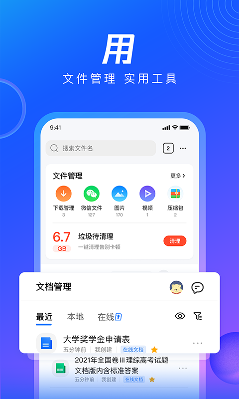 qq浏览器最新免费版截图1