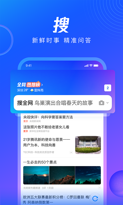 qq浏览器最新免费版截图3