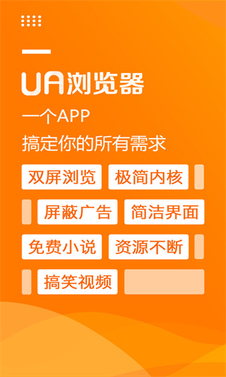 UA浏览器手机版截图4