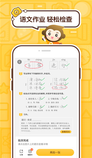 小猿口算一秒检查作业免费版截图4