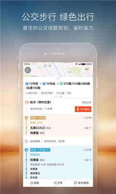 搜狗地图最新版截图3