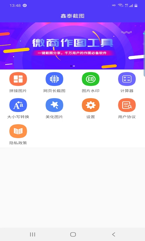 鑫泰截图截图3