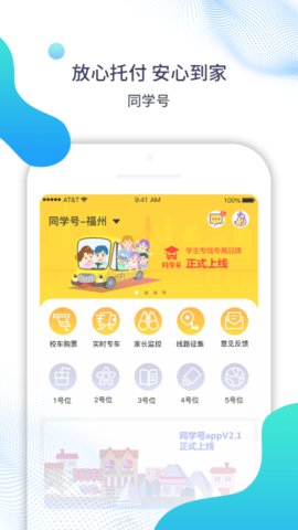 同学号截图2