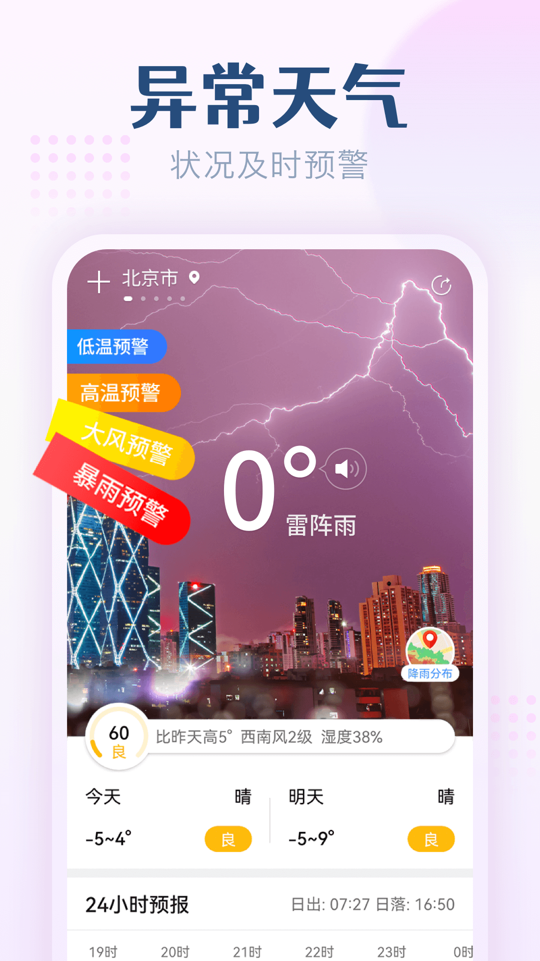 无忧天气截图3