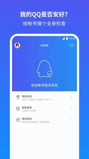 QQ安全中心最新版截图2