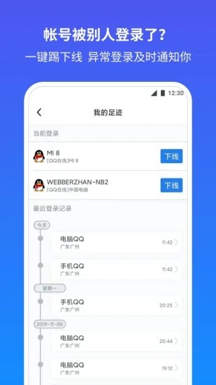 QQ安全中心最新版截图1