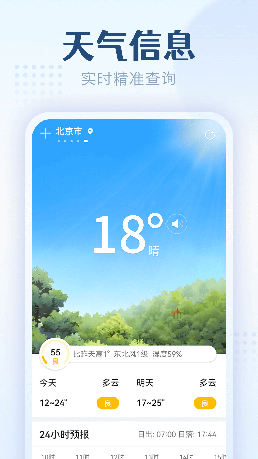 无忧天气免费版截图1