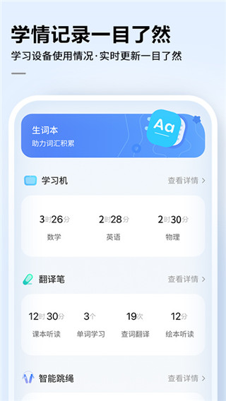 讯飞ai教育截图1