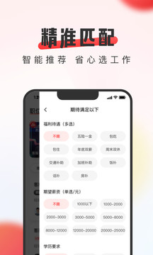 中华英才网截图1