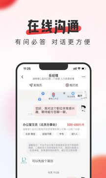 中华英才网截图5