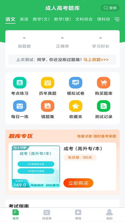 上学吧成考题库截图1