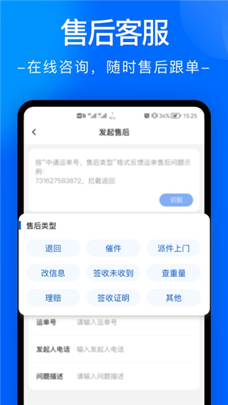 中通快递截图3