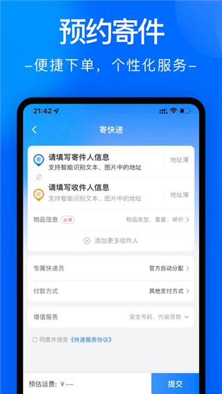 中通快递最新版截图1