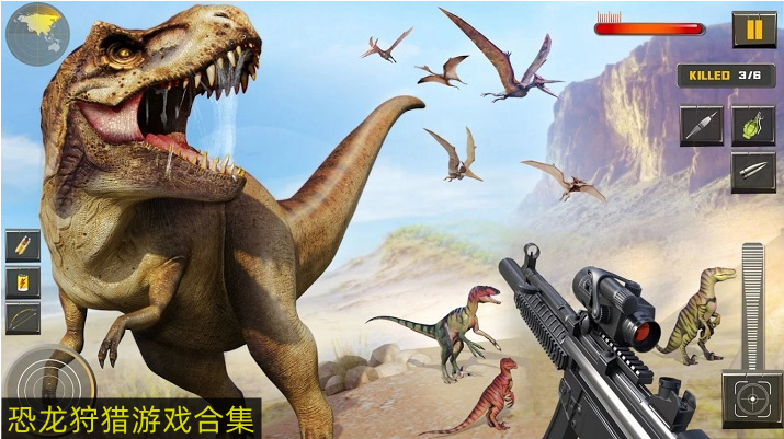 恐龙狩猎游戏合集