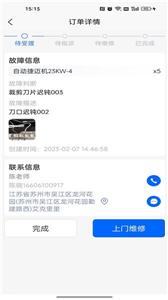 巨象报修师截图2