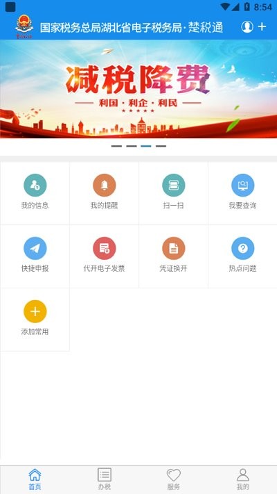 楚税通最新版截图1