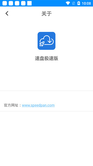 速盘免费版截图4