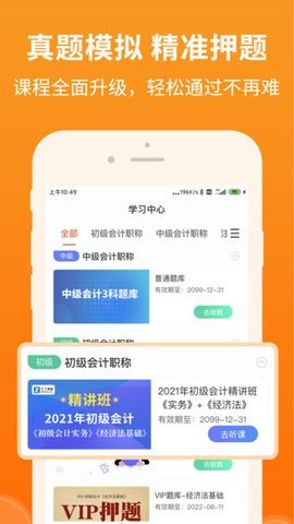 会计随时学截图2