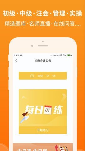 会计随时学截图3