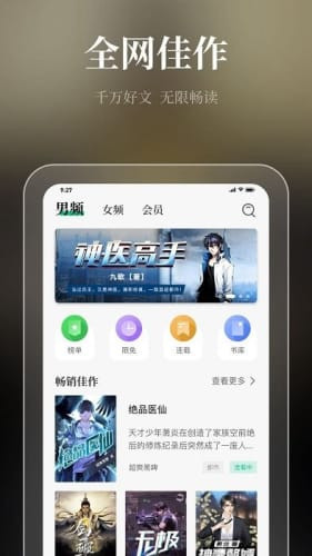 微读吧小说手机版截图1