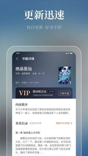 微读吧小说手机版截图2