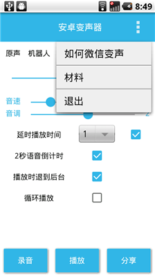 特效变声器实时版