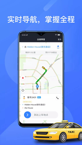 聚的出租车平台截图3