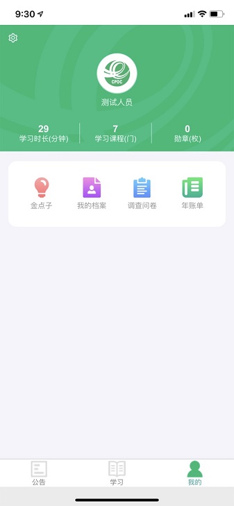 中邮网院客户端