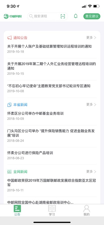 中邮网院客户端截图1