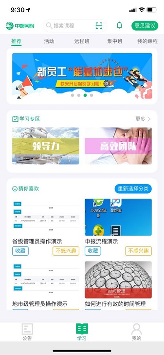 中邮网院客户端截图3