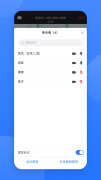 网易会议截图3