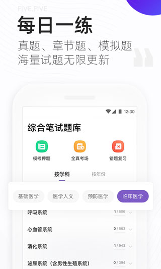 丁香医考截图5