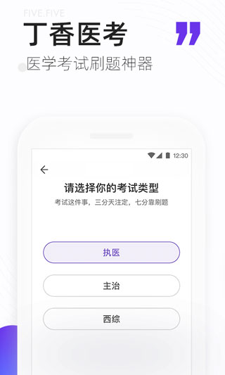 丁香医考截图1