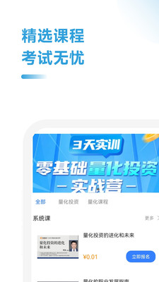 CQF考试助手截图2