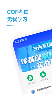 CQF考试助手截图3