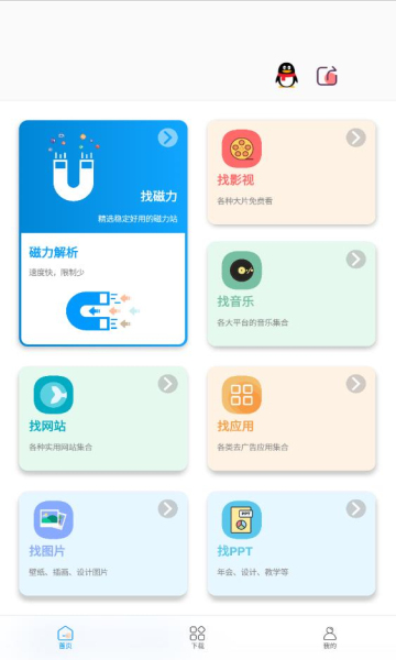 资源大师官方版截图2