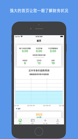 记账管家截图3