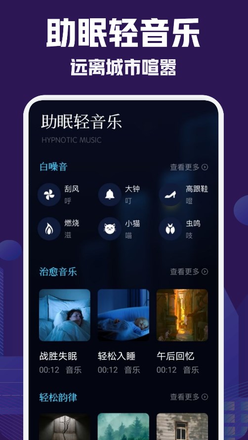 小红睡眠音乐截图3